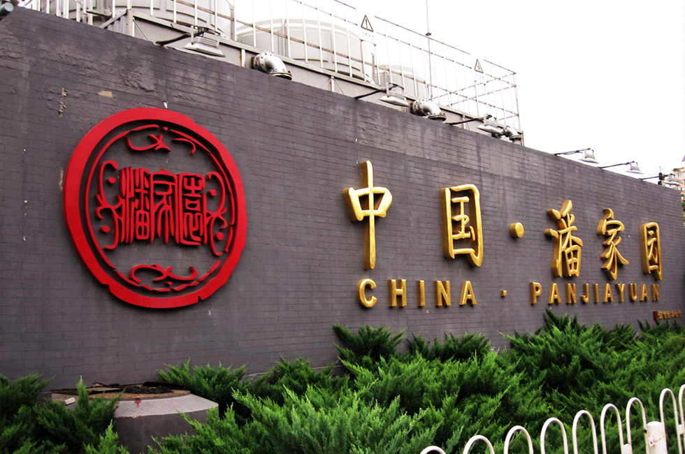 Panjiayuan Market