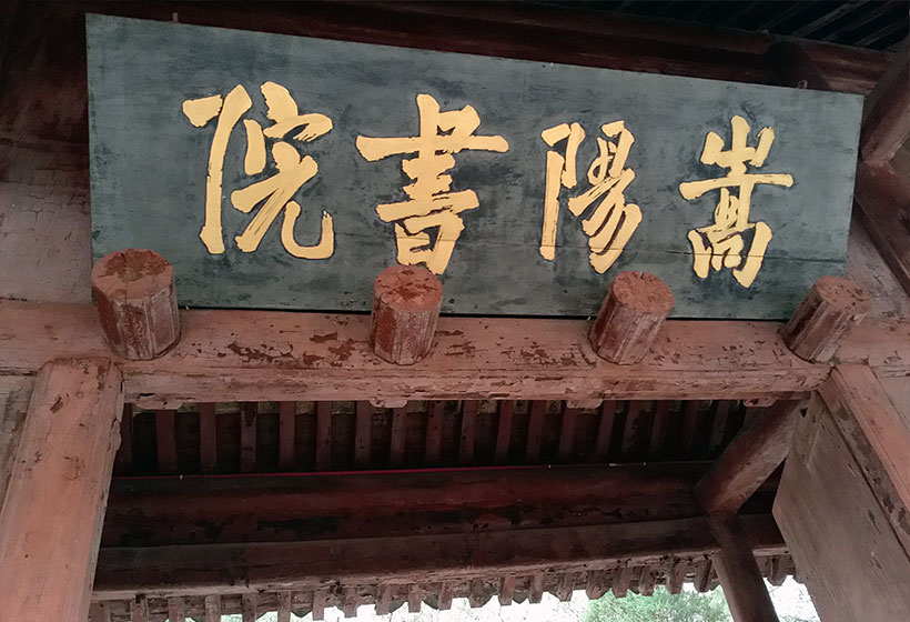 Songyang Academy